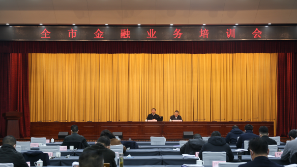 365彩票app下载苹果版_靠谱网站365_beat365官方登录入口地方金融监督管理局开展“全市金融业务培训会暨资本市场普法宣传活动”活动