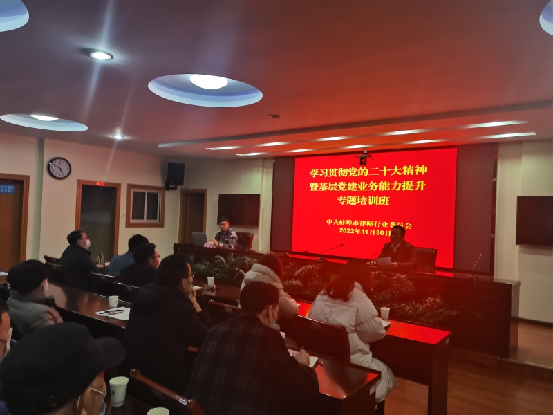 365彩票app下载苹果版_靠谱网站365_beat365官方登录入口司法局举办学习贯彻党的二十大精神
暨基层党建业务能力提升专题培训班