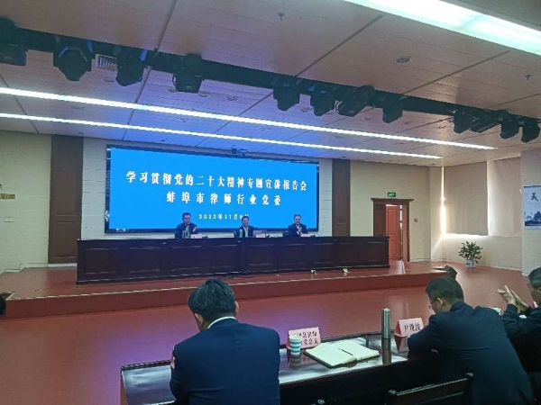 365彩票app下载苹果版_靠谱网站365_beat365官方登录入口司法局举办全市律师行业学习 贯彻党的二十大精神专题宣讲报告会