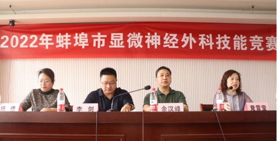 365彩票app下载苹果版_靠谱网站365_beat365官方登录入口举办2022年显微神经外科技能竞赛